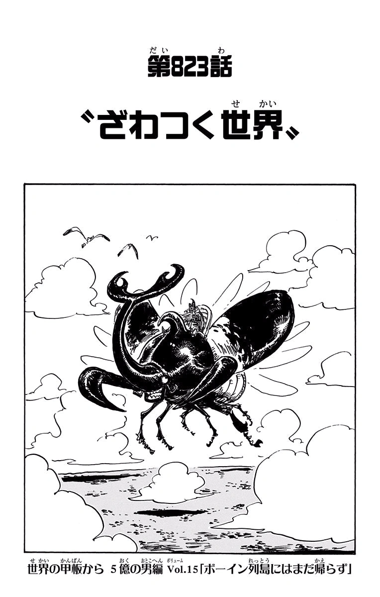 823 One Piece