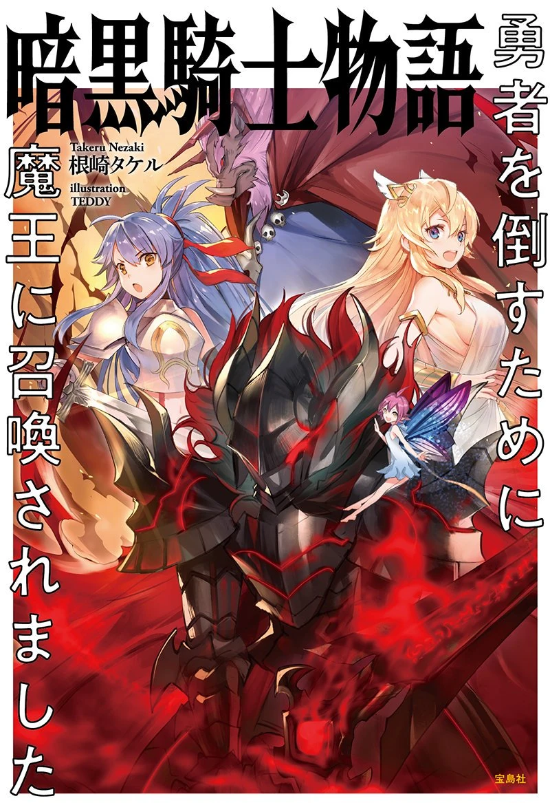 Ankoku Kishi Monogatari