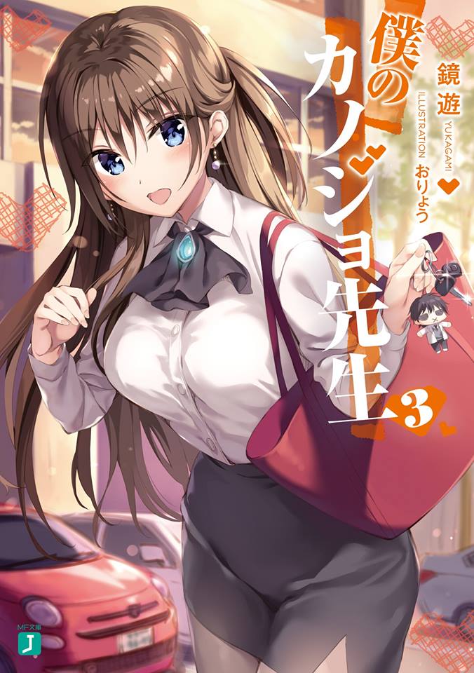 Boku No Sensei