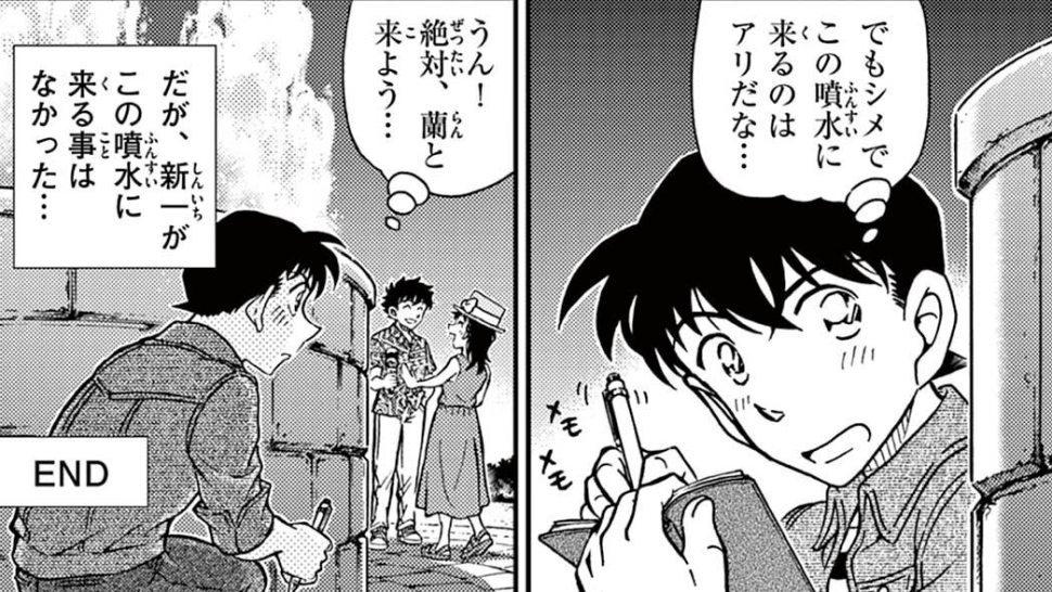 Conan Chap 0