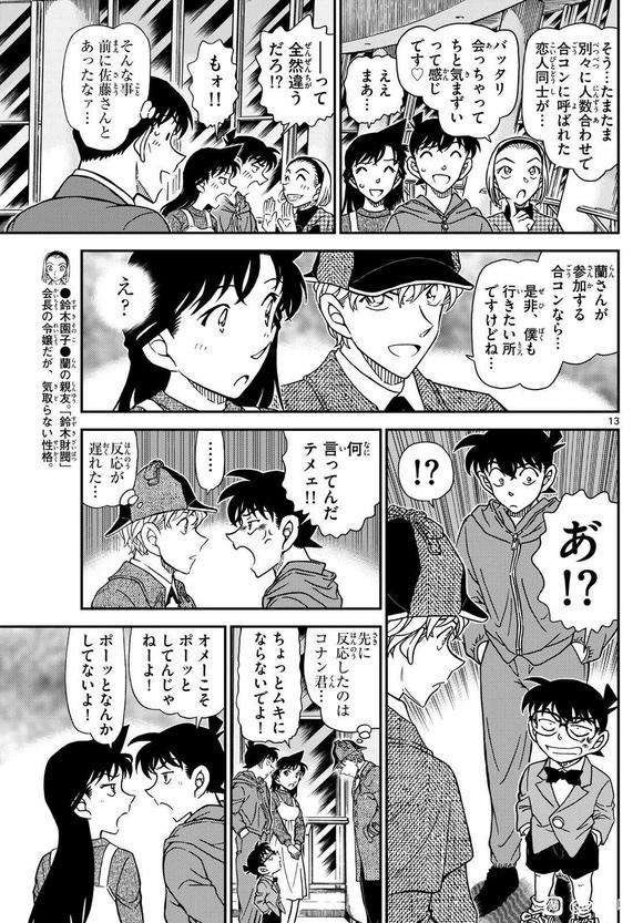 Conan Chap 1121