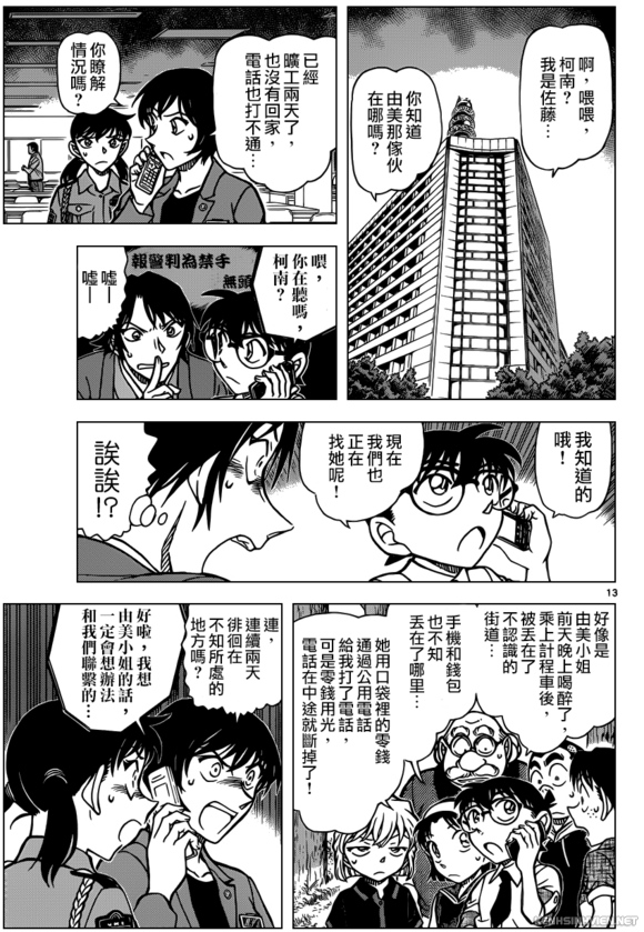 Conan Chap 900