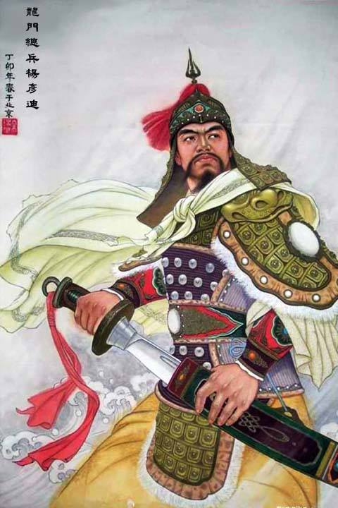 Dương Ngạn địch