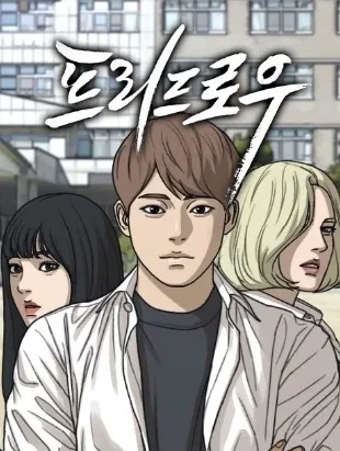 Free Draw Manhwa