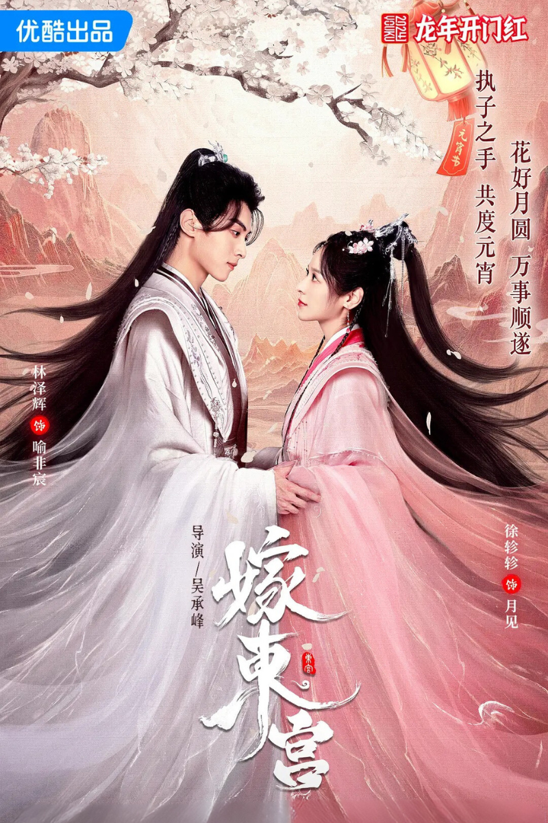 Gả đông Cung