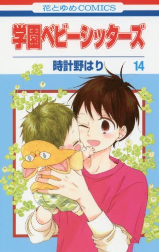 Gakuen Babysitters Truyện