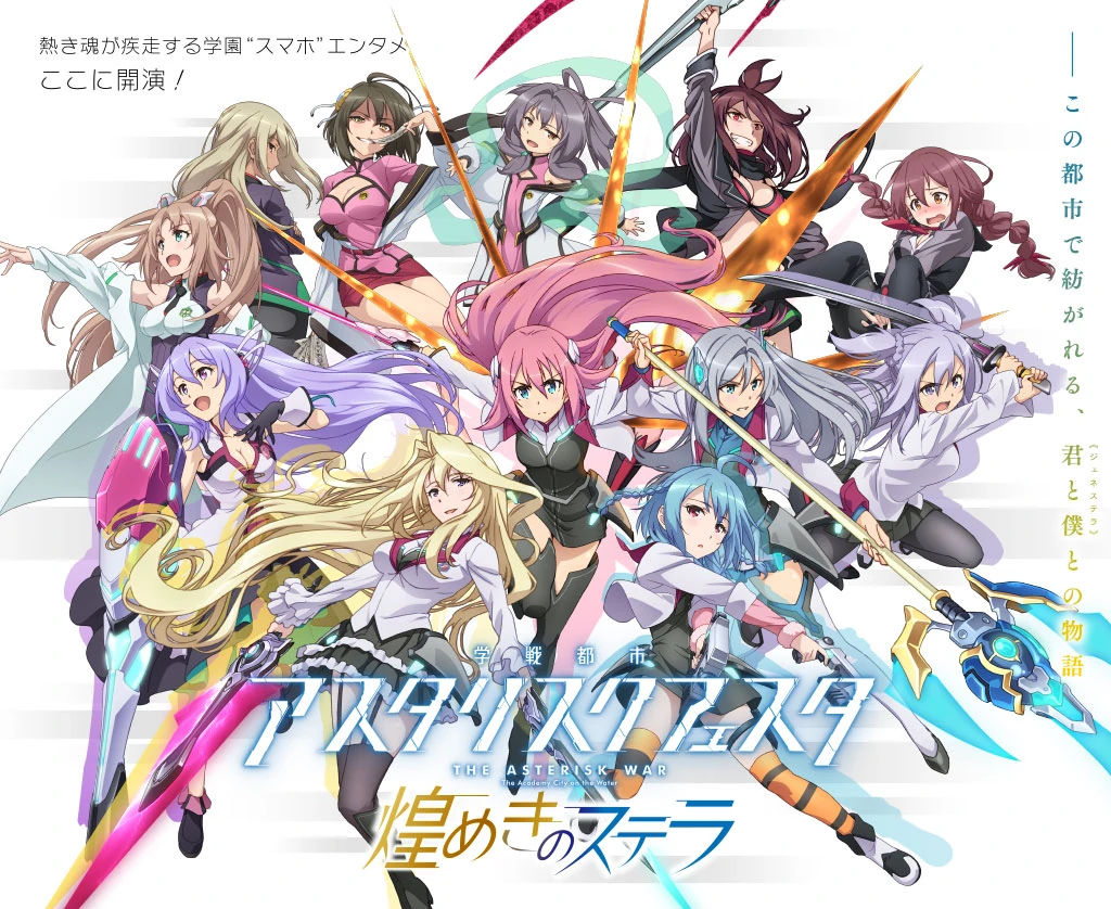 Gakusen Toshi Asterisk