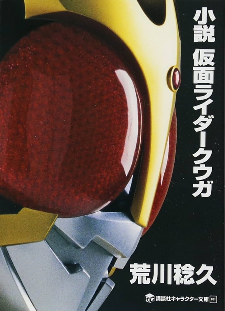 Kamen Rider Novel