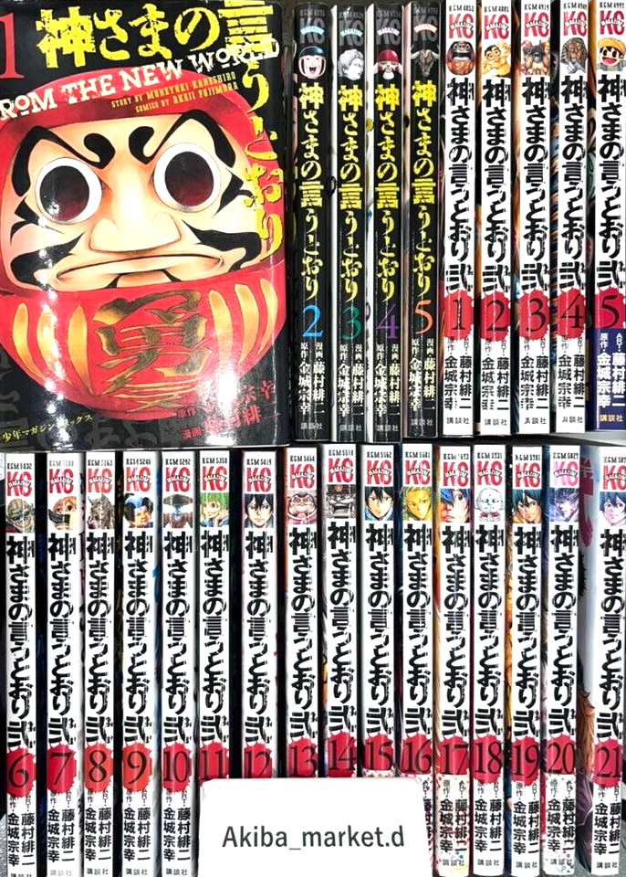 Kamisama No Iutoori