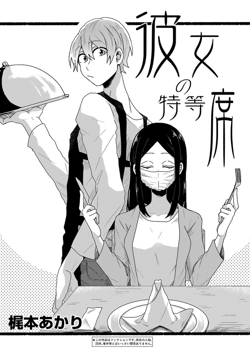 Kanojo No Tokutouseki