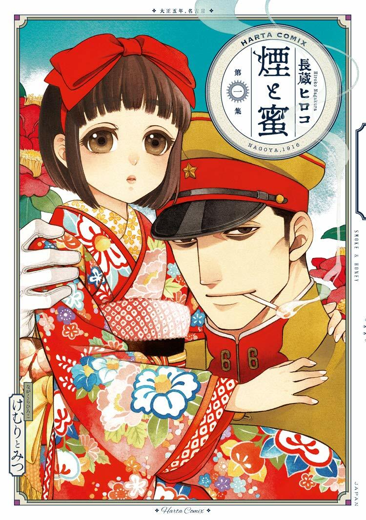Kemuri To Mitsu