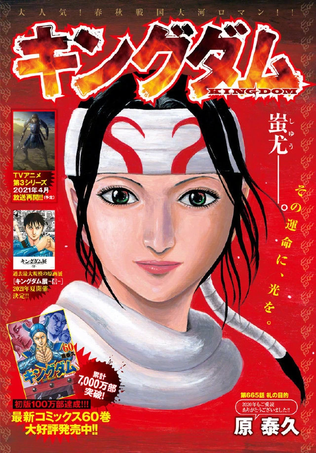 Kingdom Chap 665