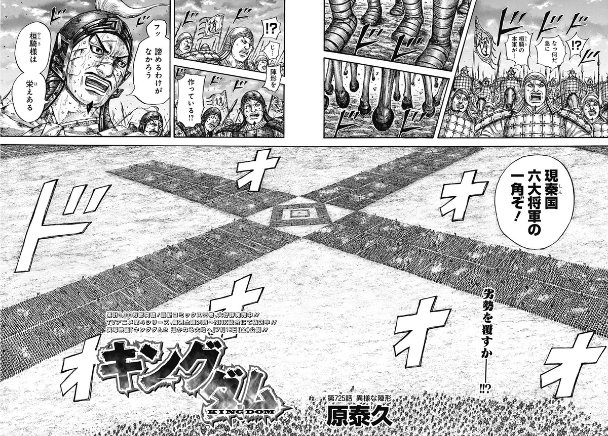 Kingdom Chap 725