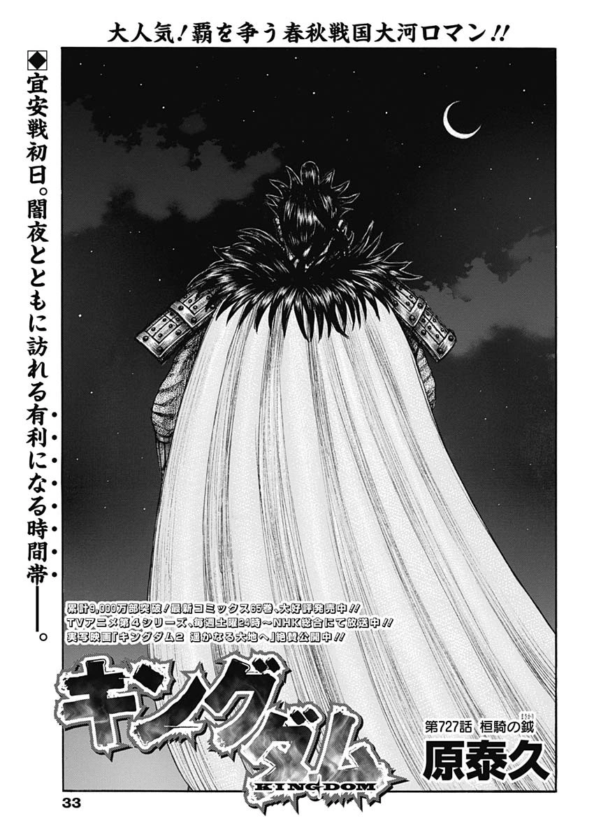 Kingdom Chap 727