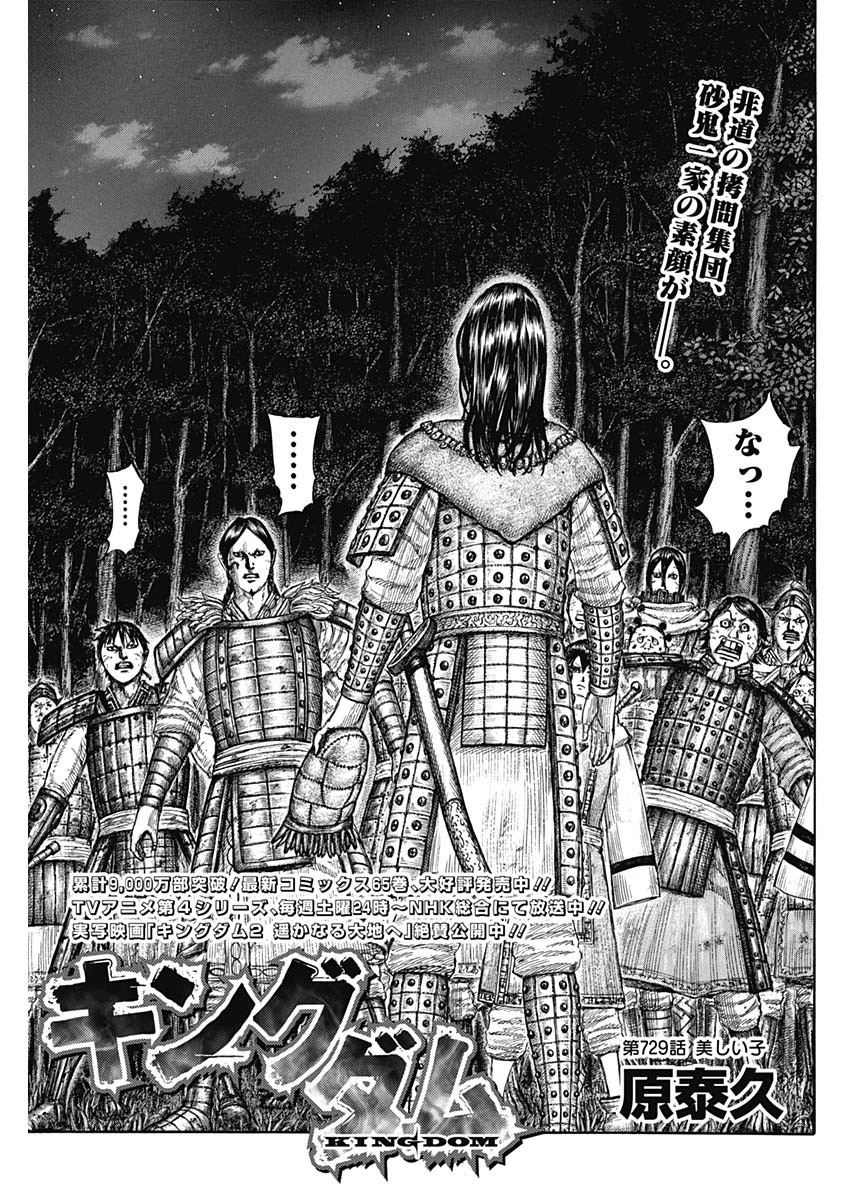 Kingdom Chap 729