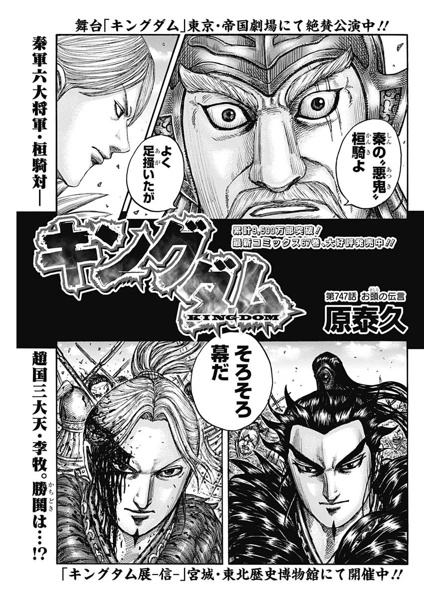 Kingdom Chap 747