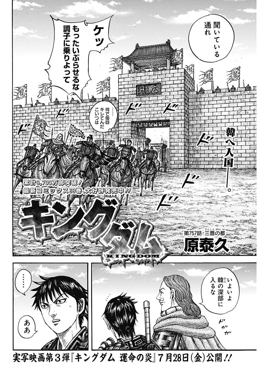 Kingdom Chap 757