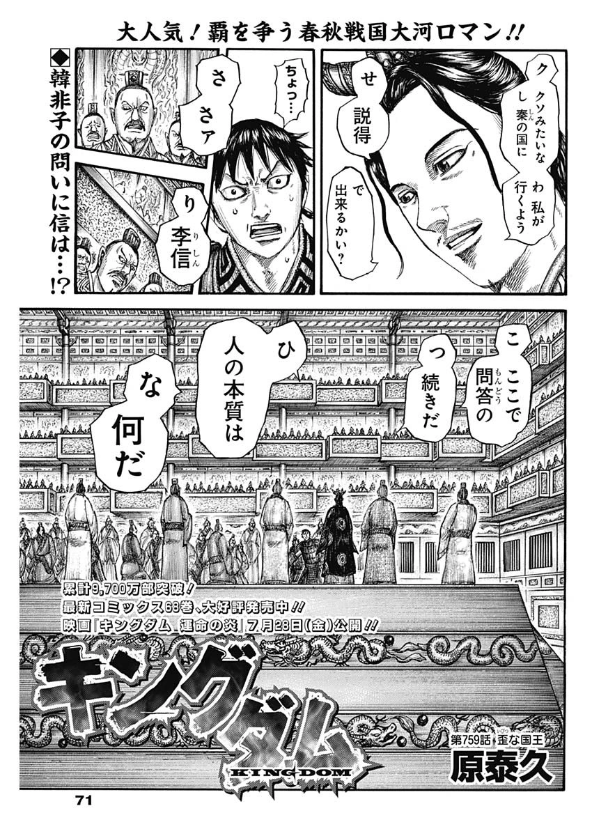 Kingdom Chap 759