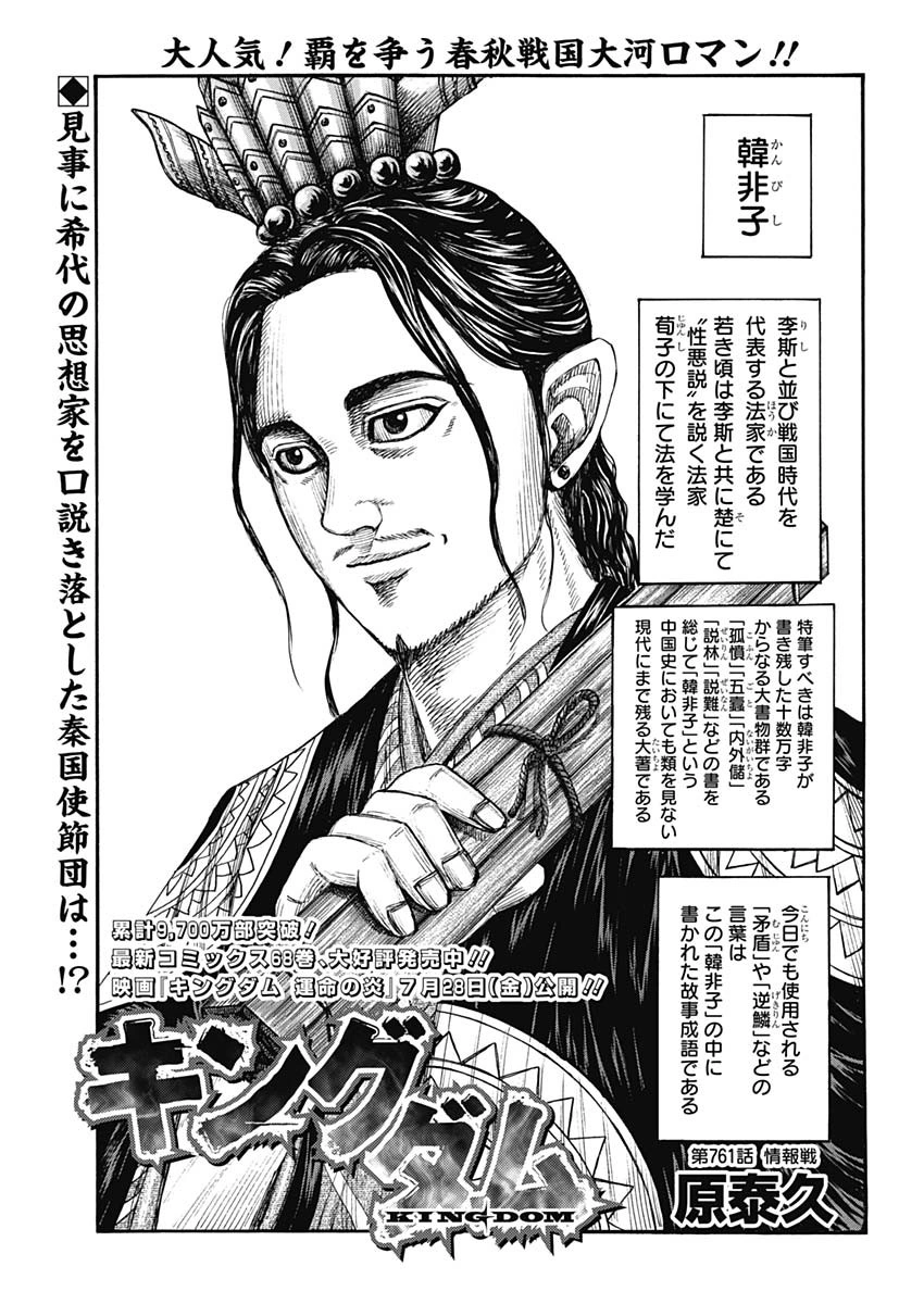 Kingdom Chap 761