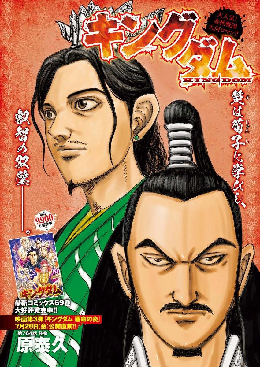 Kingdom Chap 764