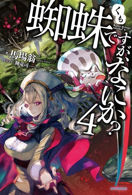 Kumo Desu Ga