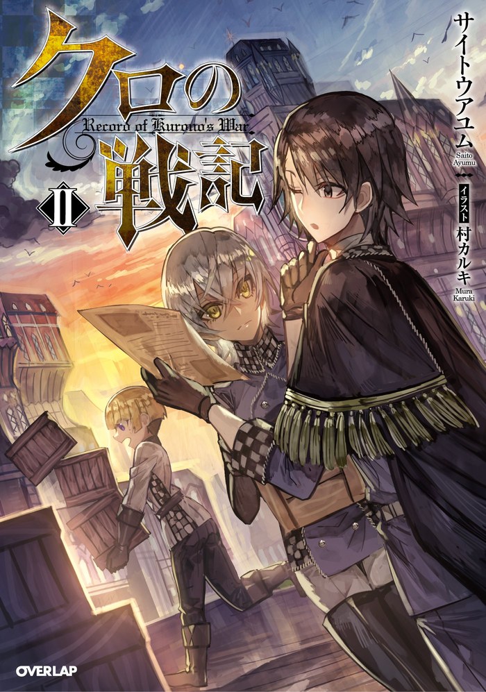 Kuro No Senki