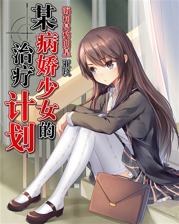 Light Novel Yandere