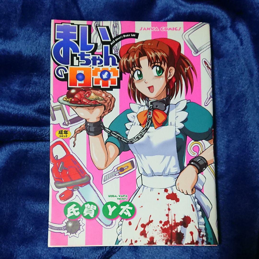 Manga Mei Chan