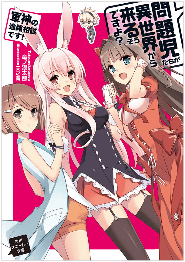 Mondaiji Tachi Ln