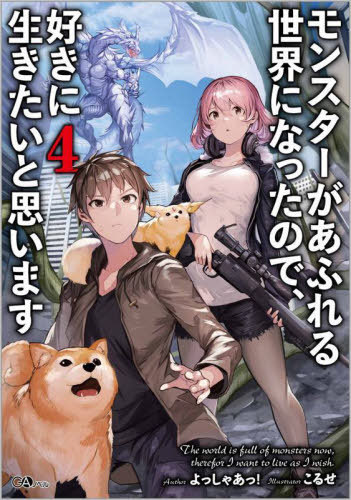 Monster Ga Afureru