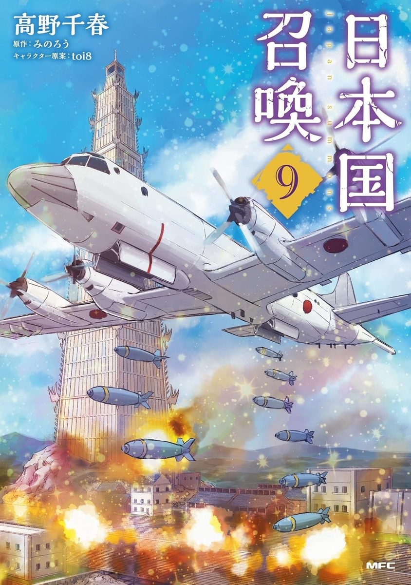 Nihonkoku Shoukan Manga