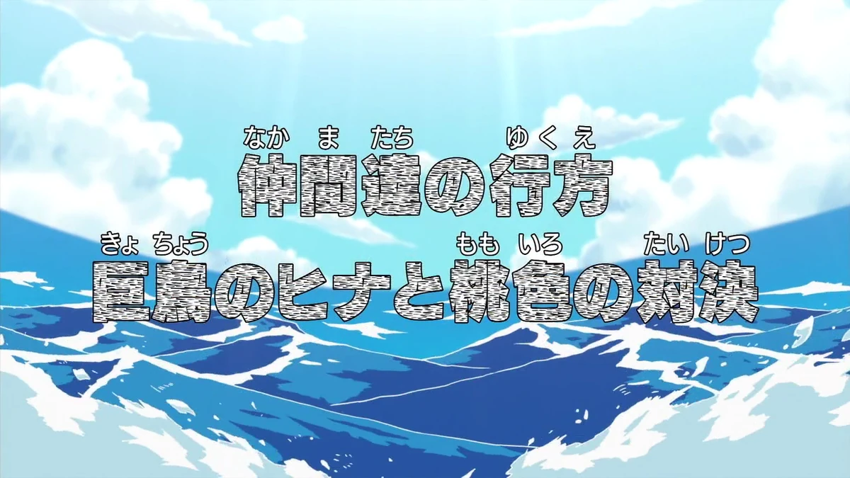 One Piece 454