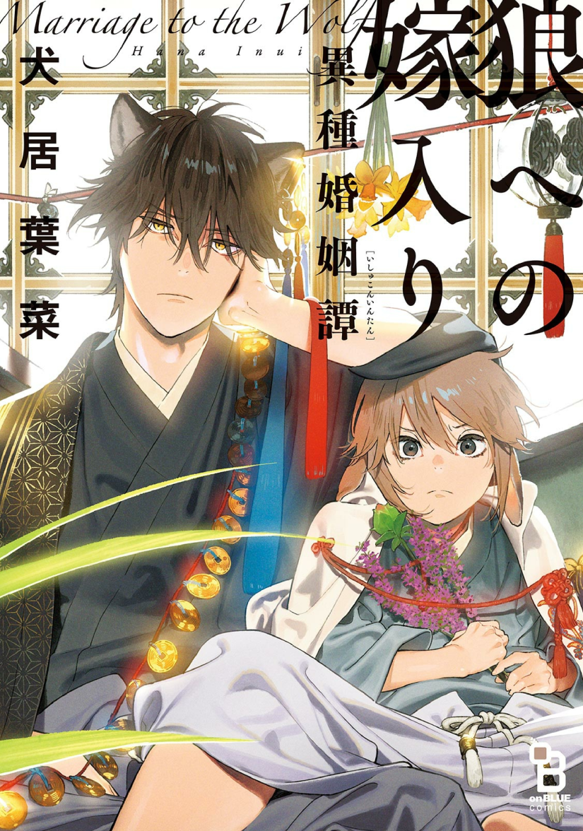 Ookami Heno Yomeiri