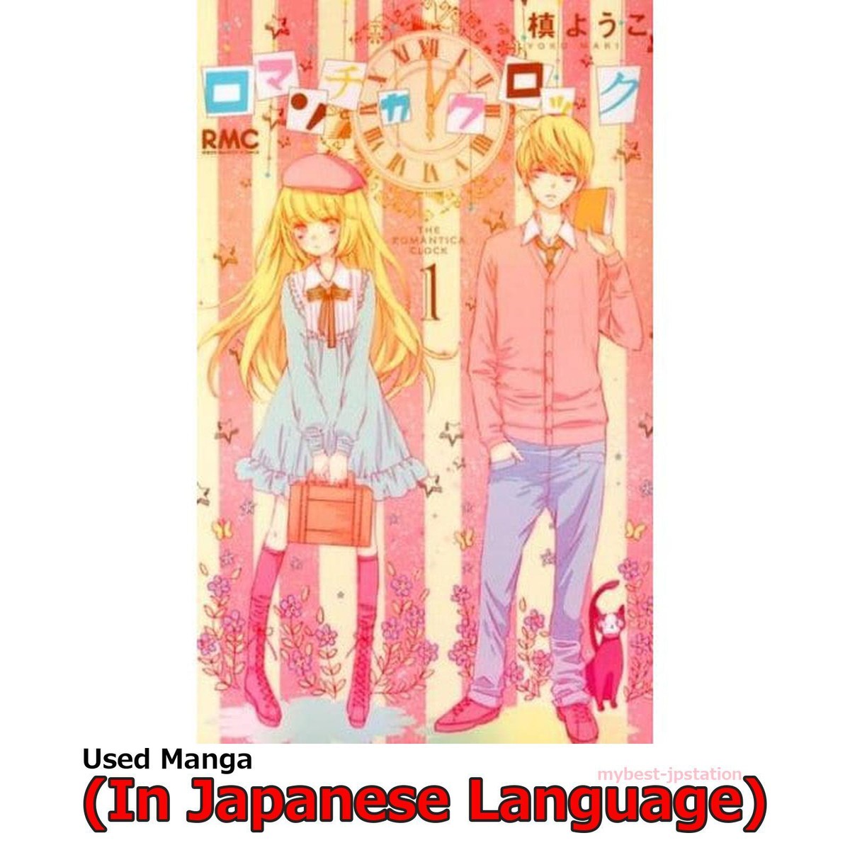 Romantica Clock Manga