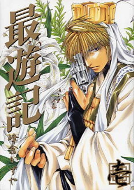 Saiyuki Chap 1
