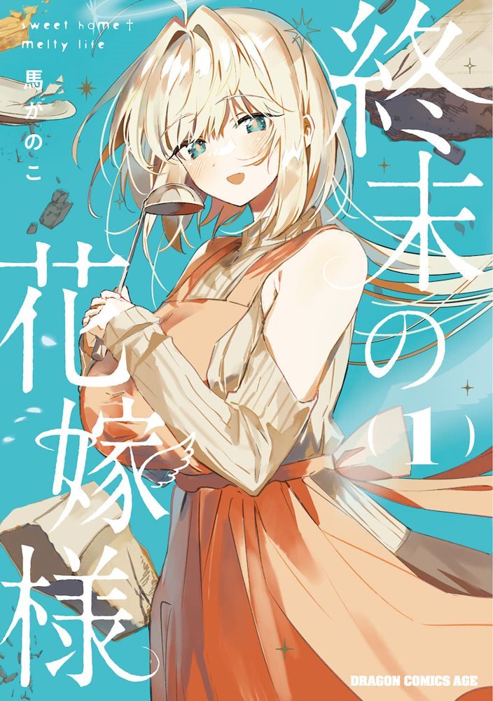 Shuumatsu No Hanayome