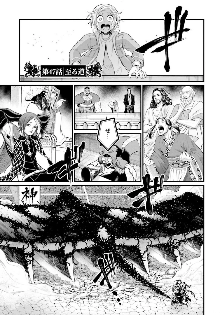 Shuumatsu Valkyrie 47