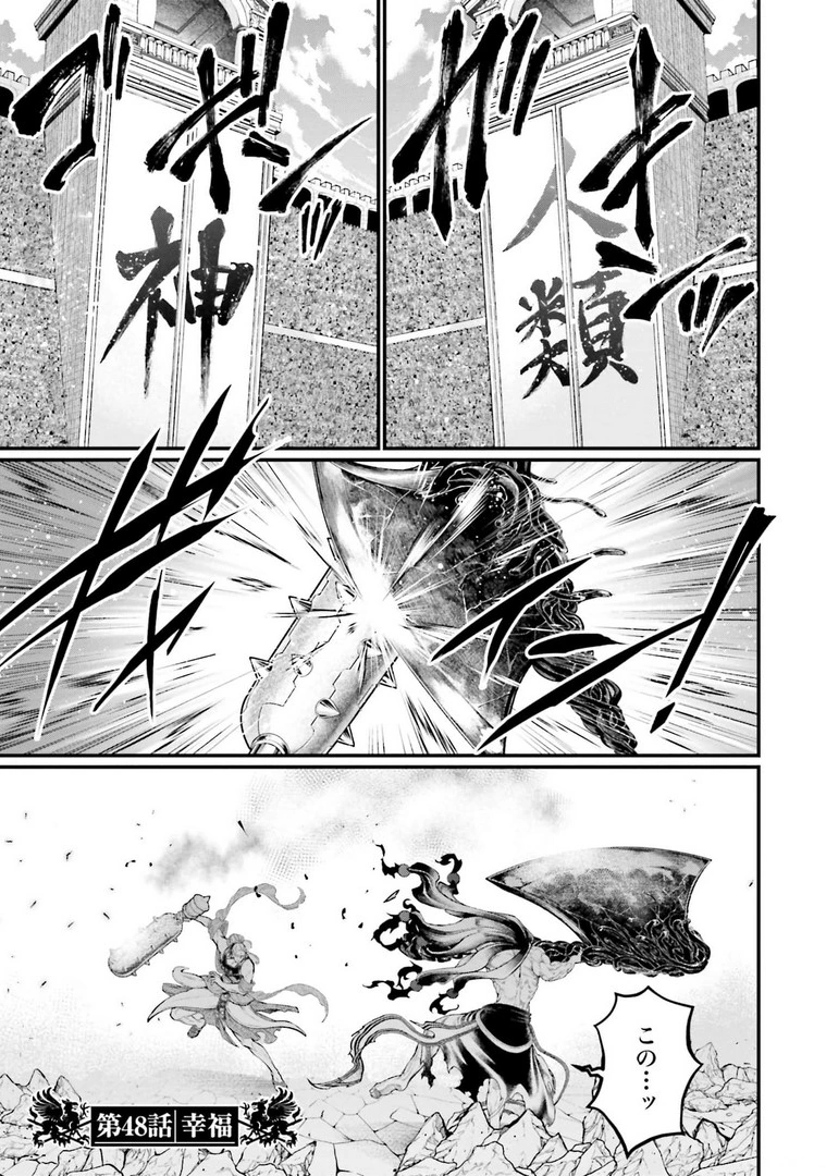 Shuumatsu Valkyrie 48