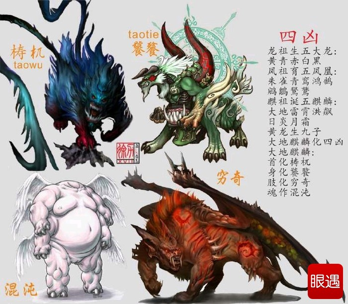 Thực Thiết Thú