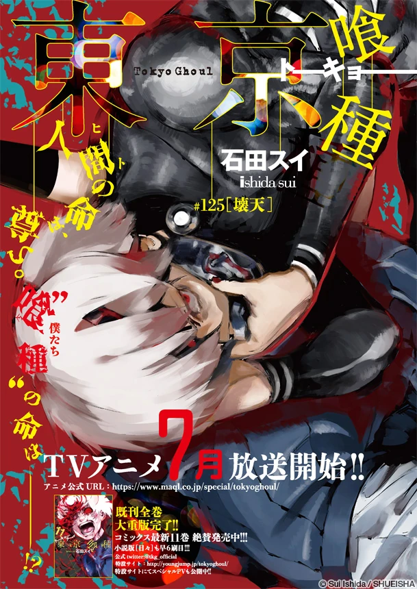 Tokyo Ghoul 125