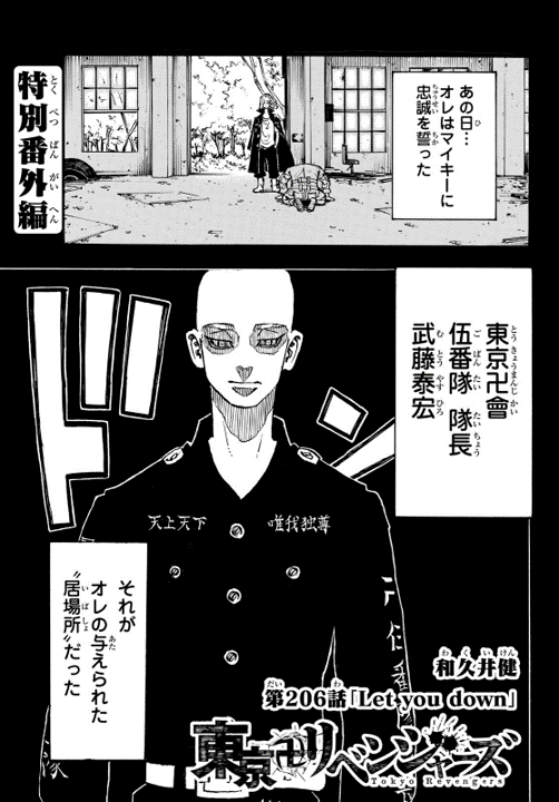 Tokyo Revengers 206