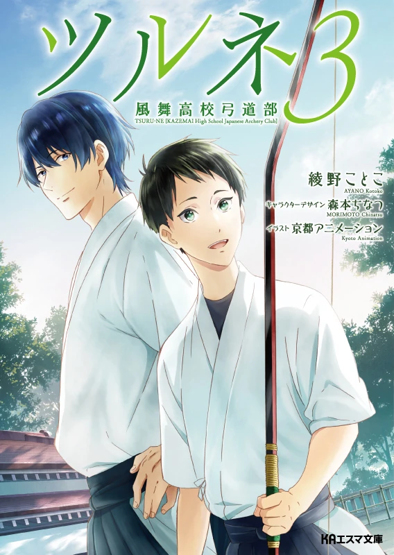 Tsurune Light Novel