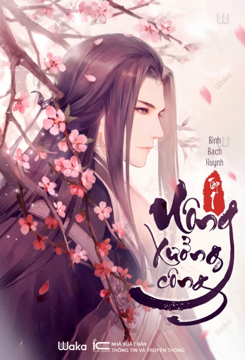 Uông Xưởng Công