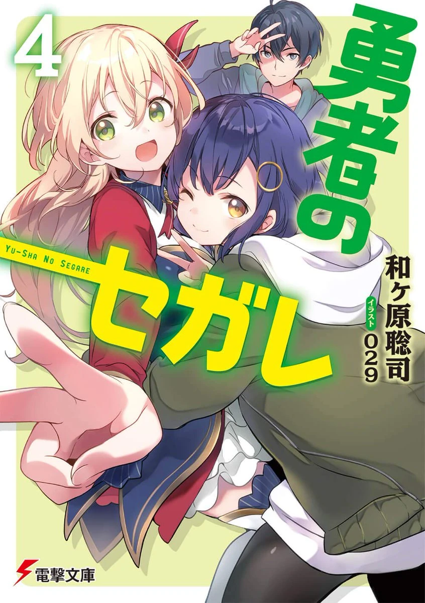 Yuusha No Segare
